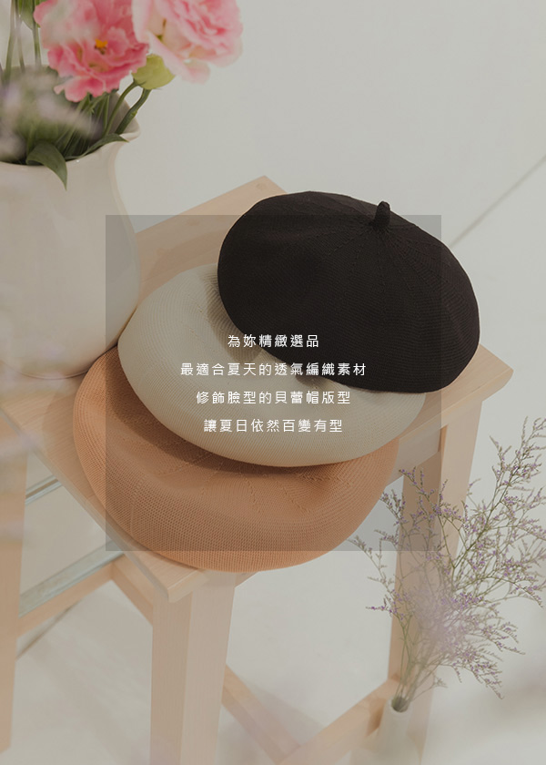 夏日編織感貝蕾帽 Mo Bo Comfy And Stylish 最舒適的女裝品牌