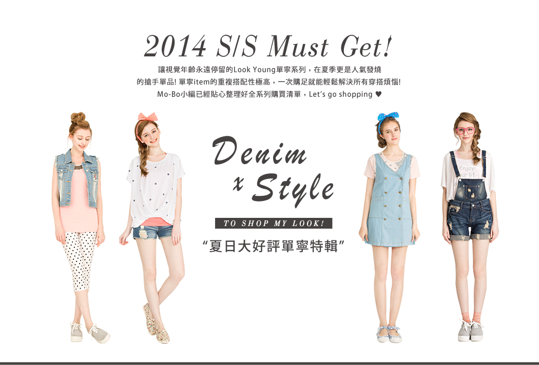 這是MOBO米果服飾，夏日大好評！單寧特輯頁面的主要BANNER